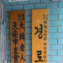 향촌경로당 이미지