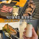 낙원목장 | 종로3가역 고기집은 익선동목장 종로본점