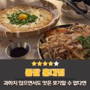 몽달 홍대점 홍대 한식주점 홍대 분위기좋은 술집 추천 마라 맛집