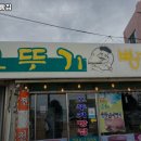 오뚜기빵집
