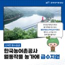 한국농어촌공사 이미지