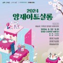 양재천 수변무대4 이미지