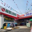 새로나마트 이미지