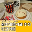 광주 챔피언스필드 카페 인크커피 광주챔피언스필드점 야구공빵 럼배럴아메리카노 후기