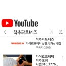 척추파트너즈