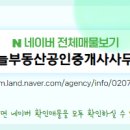 동서남북부동산공인중개사사무소 이미지