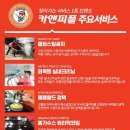 광스팀출장세차