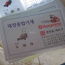 대창종합기계