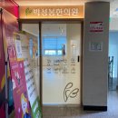 박성봉한의원 네이버블로그