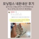 (주)드림컴스 | 월) [피로회복 인도모닝컴스] 숙취해소제 끝판왕!설날...아이돌+연예인 직접후기인증 :: 숙취해소제...