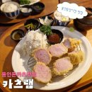 더벤티용인중앙 | 용인중앙시장돈카츠맛집, 용인돈카츠맛집 '카츠랩' 주차, 메뉴, 안심과 상등심 돈카츠 후기