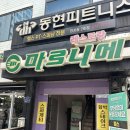 재건사 | 마로니에 : 마로니에 정식, 김치볶음밥 / 안성 카페 추천 재건사커피 후기 : 버터브라운라떼, 휘낭시에