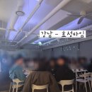 빙고 PC | 도파민 터지는 120명 대형 솔로파티 - 효성타임 / 서울 강남구, 솔직후기
