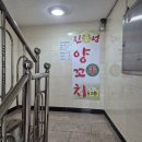 진성양꼬치 - 시흥시 오동마을로 16 | 진성양꼬치