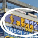 반석정형외과의원 이미지