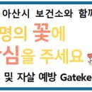 아산시정신건강복지센터 이미지