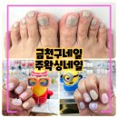 금천구 네일 주왁싱네일, 두가지 관리 동시에 가능한 토탈뷰티샵