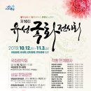 국화