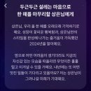 거령(주) | Good bye 2024 그리고 21살