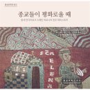 종교들이 평화로울 때(중세 만다라로서 스페인 히로나의 창조 태피스트리) 이미지