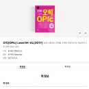 [자격증] 오픽 공부방법