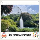 2026년 6월 에버랜드자유 이용권 할인 뭐가 좋을까? 카드 통신사 혜택받는 방법 총정리