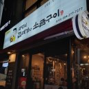 마당쇠껍데기와 소금구이 이미지