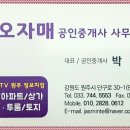 원주탑공인중개사사무소 이미지
