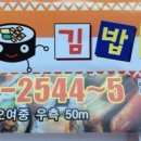 김밥천국(금호점) 이미지