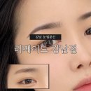 강남디자인 | 강남 눈썹 문신 20대초반 눈썹붉은 잔흔커버 맞춤디자인 리메이드 강남점 후기