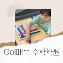 허니매쓰수학교습소 | 6살 유치원생 수학학원 감일 고매쓰 Go!매쓰 입학테스트 수업 후기 수학교습소 문의