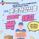 W11[GML] $20 이상 구매 시 CJ항공 운임비 10% 할인! 통관료 무료입니다. 이미지
