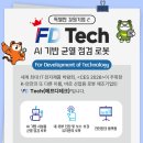 (주) 에프디테크 네이버블로그