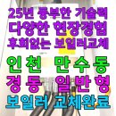 지에스25 인천담방마을점 | [인천보일러] 인천 남동구 만수동 경동보일러 교체완료