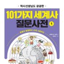 [성인] 세계사 이미지