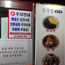지민23 | [일산 맛집] 중국집 일산본점 | 짜장·짬뽕·탕수육 3종 솔직후기