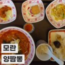 중원-74 | [모란 맛집] 중식 한상 코스, 모란 '양짬뽕' 솔직후기
