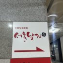 마두역3번출구 | [고양/일산] 일산 맛집 서울낙지, 오동통한 낙지요리 전문점 내돈내산