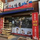 박광덕천하장사족발 이미지