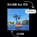 호텔JCS여수(헬스) | 여수 호텔 JCS호텔 후기, 수영장·피트니스·놀이공간까지 아이와 오기 좋은 곳