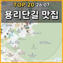 이마트24 능동점 | 용산구 용리단길 주변 맛집 TOP 20