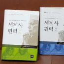 서평- "세계사 편력 " 이미지