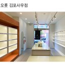 오롯김포사우점