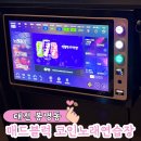 원 코인노래연습장 | [공지] 대전 봉명동 매드블럭 코인노래연습장 가성비 최고 특실이용후기
