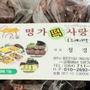 명가떡사랑 이미지