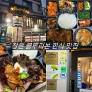 삼거리 식당 | 창원 한식 맛집 중동 밥집 삼거리식당 도시락 포장 추천 후기