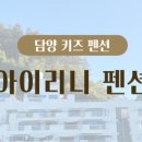 아이리니펜션 이미지