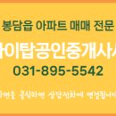 봉담파라곤공인중개사사무소 이미지