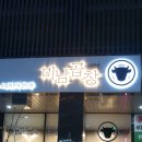 미남곱창 이미지