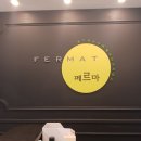 페르마익산캠퍼스학원 | 잠실수학학원 페르마에서 개별진도로 시작한 중등 수학 후기